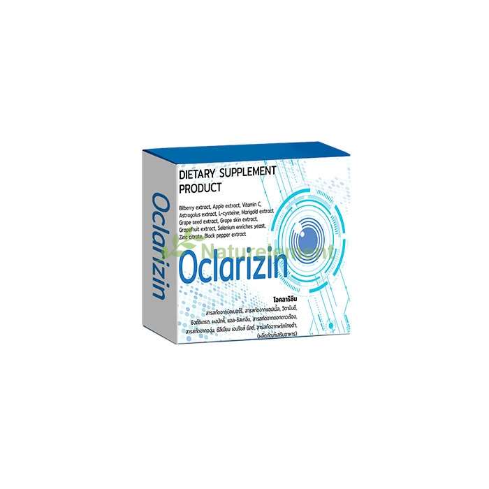 Oclarizin ✅ อาหารเสริมบำรุงสายตา ในอยุธยา